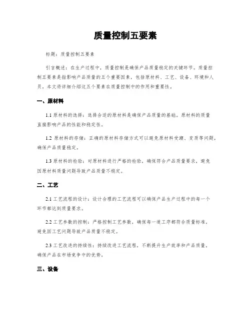 质量控制五要素