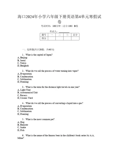 海口2024年小学六年级下册第16次英语第4单元寒假试卷