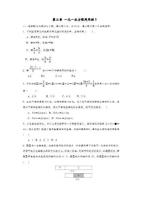 人教版七年级数学上册 周周测：第三章 一元一次方程5(全章)【精品】