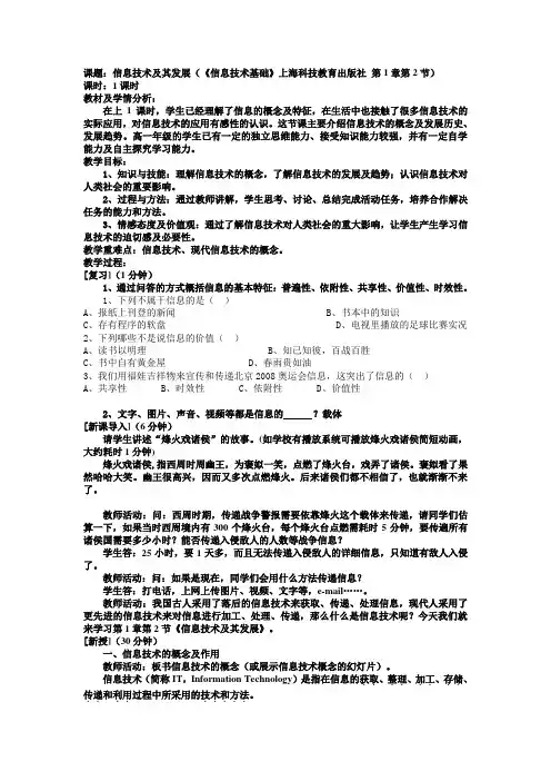 1-2信息技术及其发展