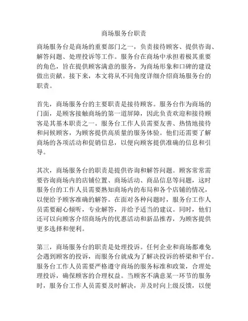 商场服务台职责