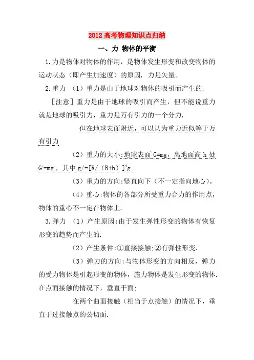 (完整版)2012年高考物理高频考点归纳,推荐文档