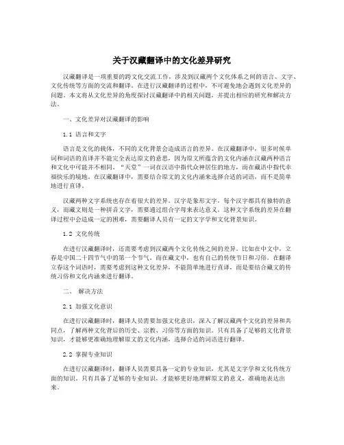 关于汉藏翻译中的文化差异研究