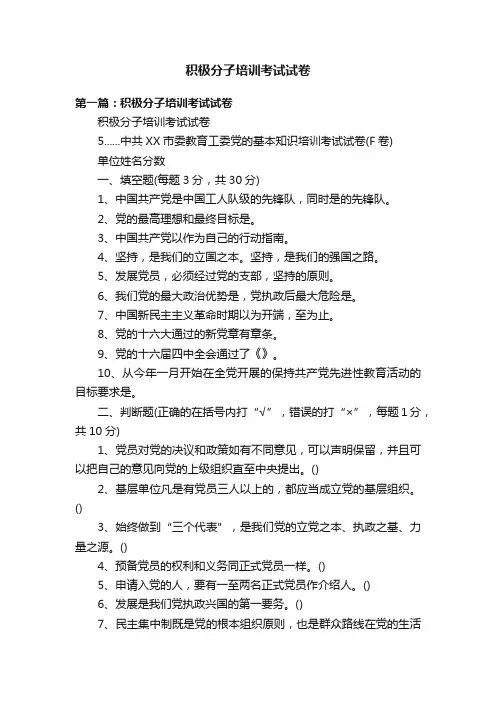 积极分子培训考试试卷