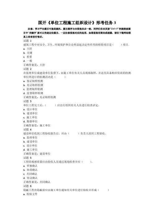国开单位工程施工组织设计形考任务3