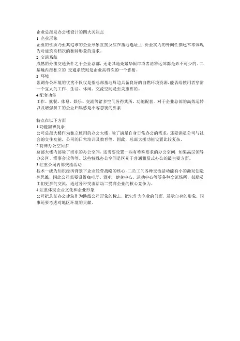 办公总部大楼的特点
