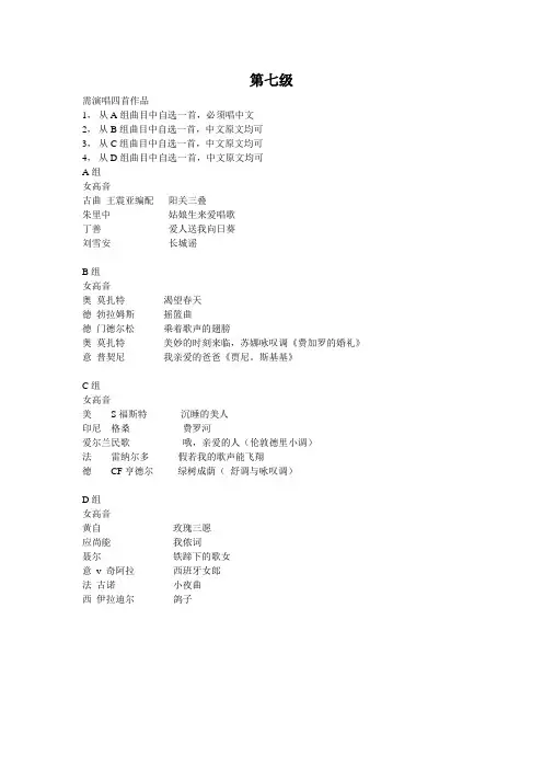 中央音乐学院成人声乐考级曲目