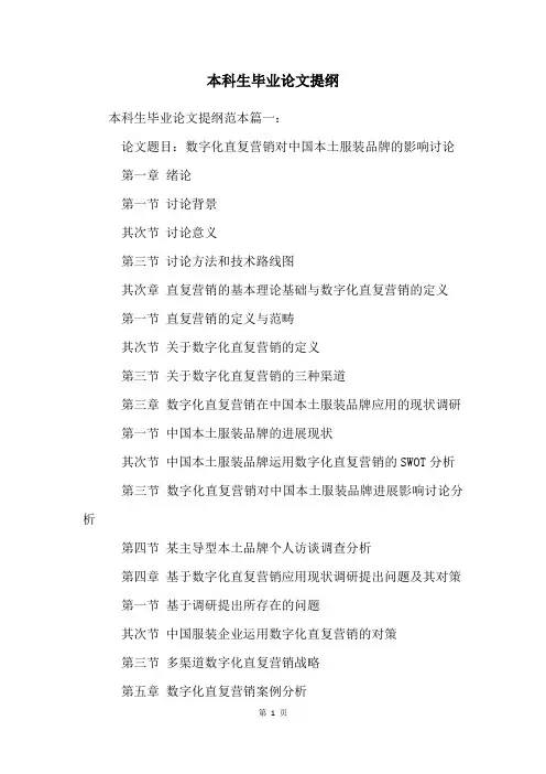 本科生毕业论文提纲