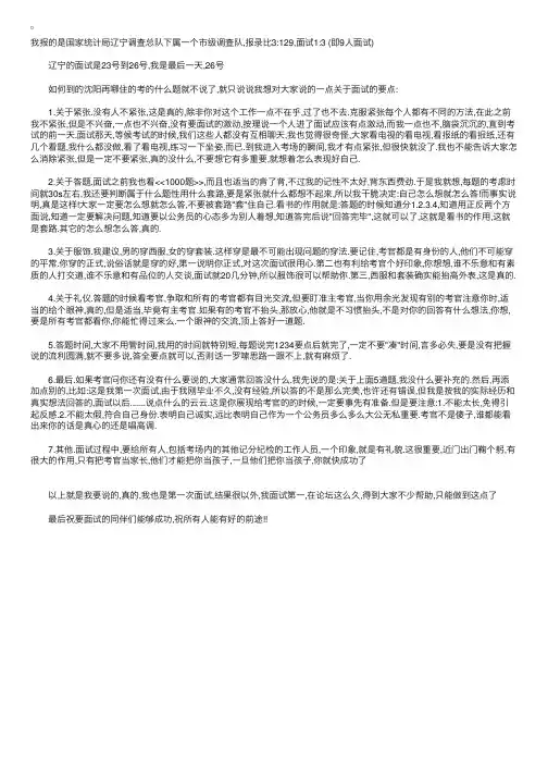 国家统计局调查队面试经验