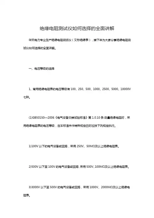 绝缘电阻测试仪如何选择的全面讲解