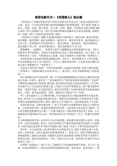 英国病人
