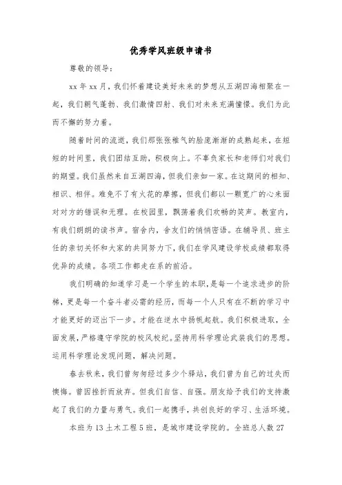 优秀学风班级申请书(二篇)