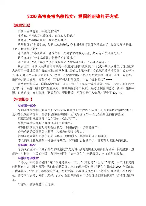 2020高考备考名校作文：爱国的正确打开方式【刘希国】