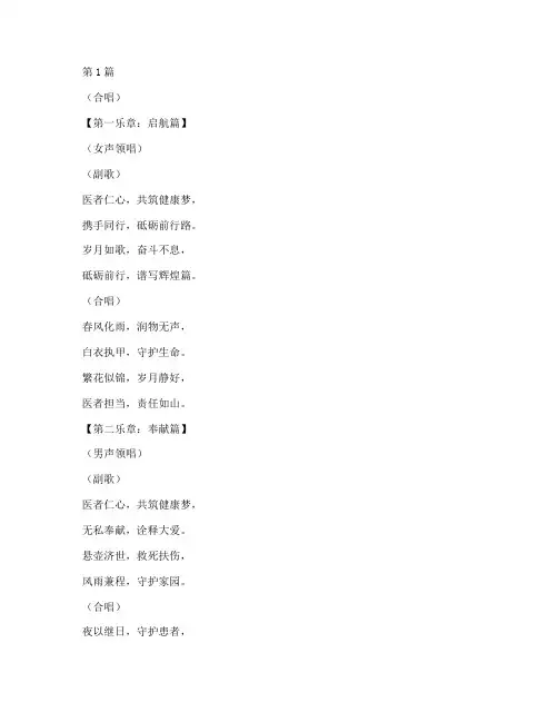 医院年终总结会合唱歌曲(3篇)