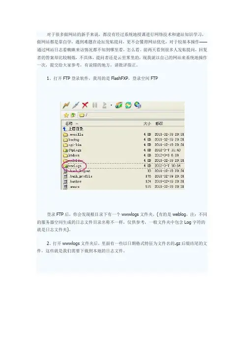 如何查看网站日志中搜索引擎蜘蛛的来访记录