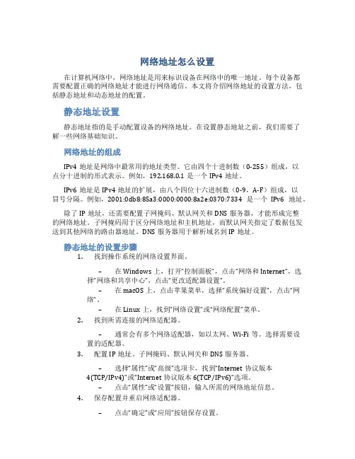 网络地址怎么设置