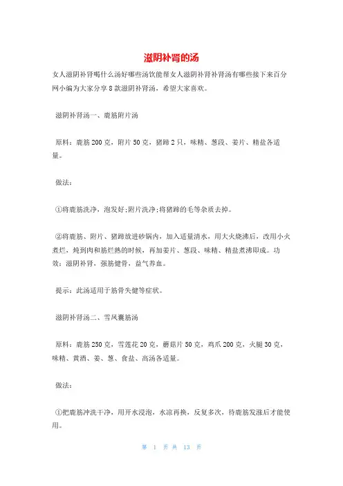 滋阴补肾的汤