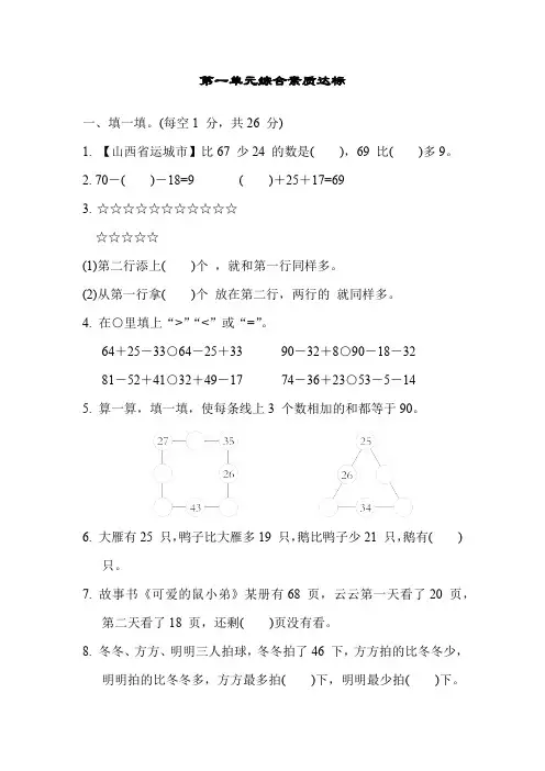 苏教版数学二年级上册第一单元综合素质达标(含答案)