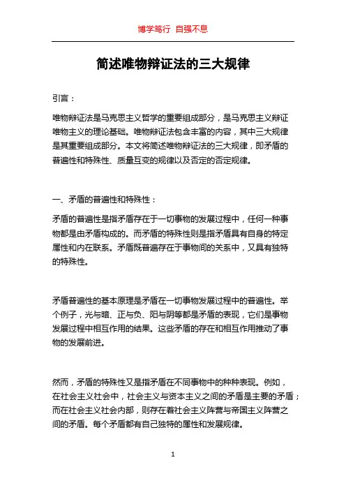 简述唯物辩证法的三大规律