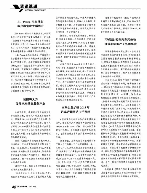 我国将大力发展汽车信息服务产业