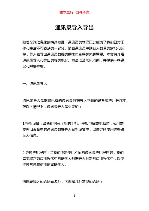 通讯录导入导出
