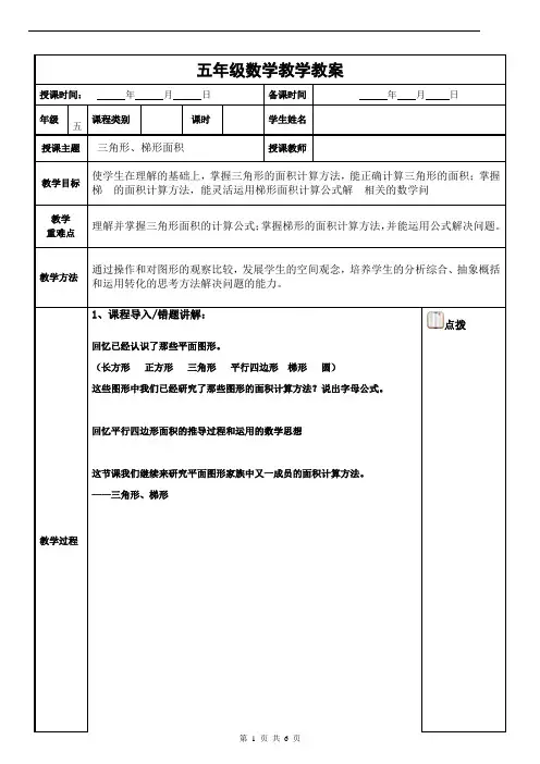 五年级数学--三角形、梯形面积
