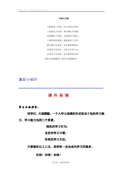 小学生文明礼仪歌