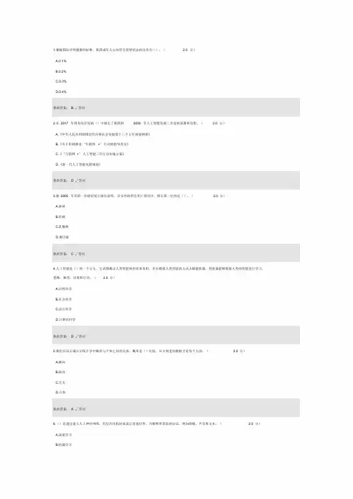 2019年度专业技术人员公需科目人工智能与健康考试答案3