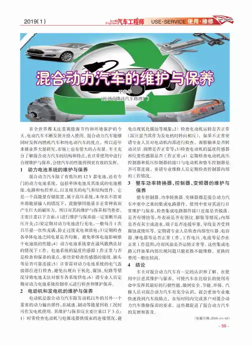 混合动力汽车的维护与保养