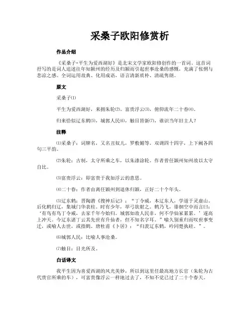 采桑子欧阳修赏析