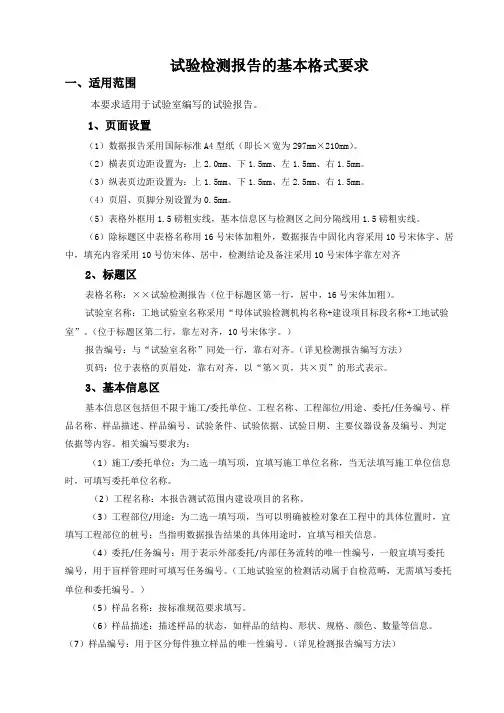 试验检测报告的基本格式要求