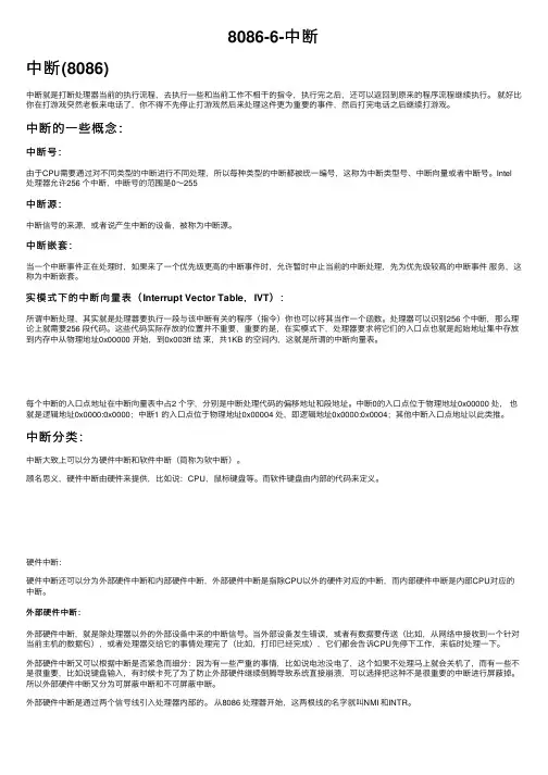 8086-6-中断