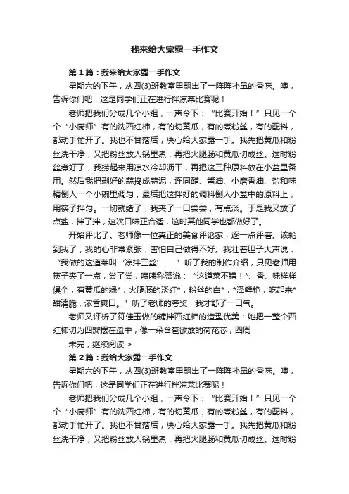 我来给大家露一手作文