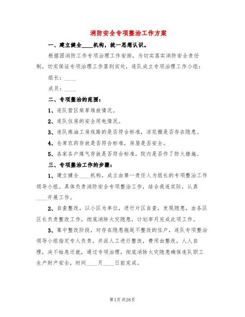 消防安全专项整治工作方案(8篇)
