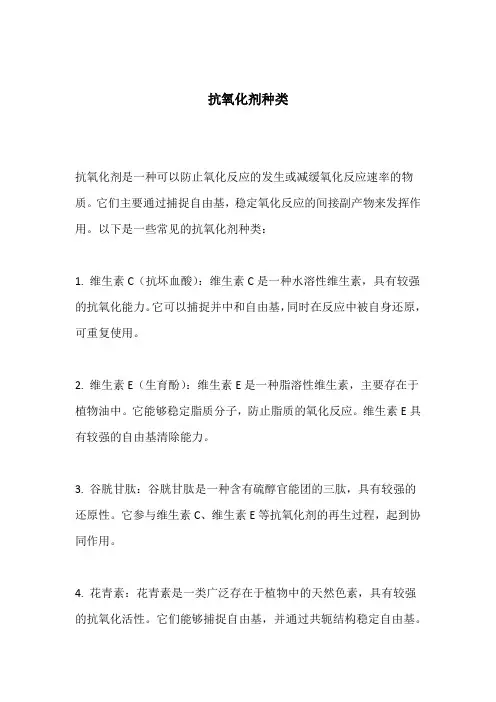抗氧化剂种类