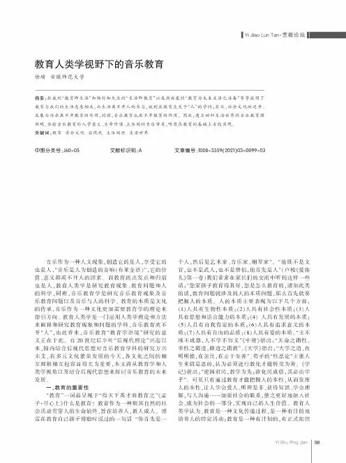 教育人类学视野下的音乐教育