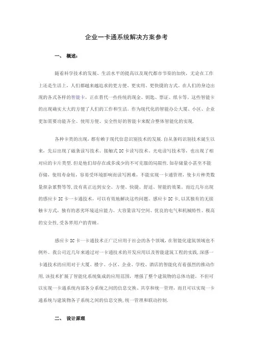 企业一卡通解决方案参考
