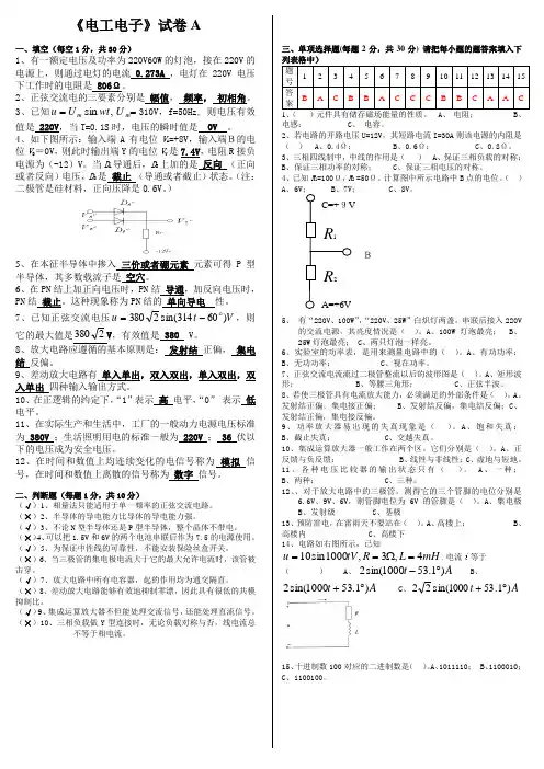 电子电工技术试卷及答案3