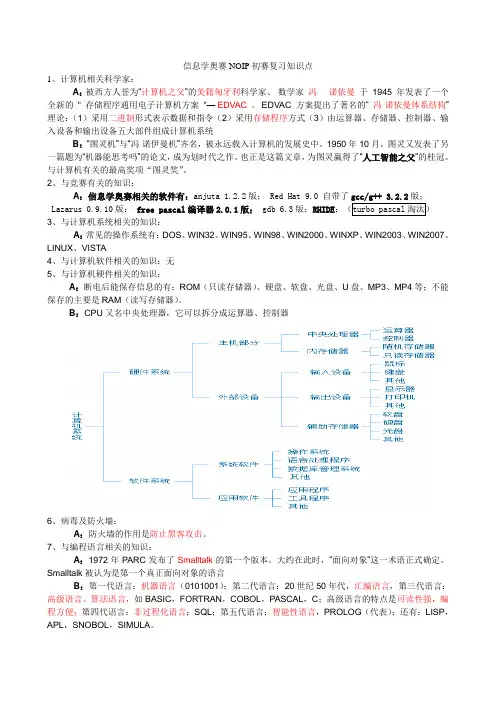 信息学奥赛NOIP初赛复习知识点