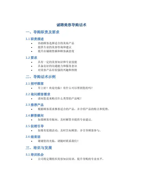 诚聘美容导购话术