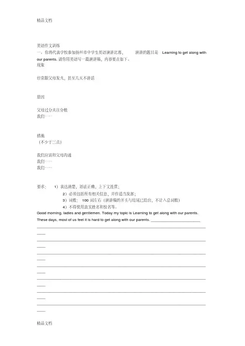 最新仁爱版中考英语作文训练