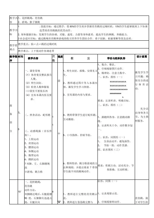 体育与健康《花样跳绳：肯肯跳》公开课教案