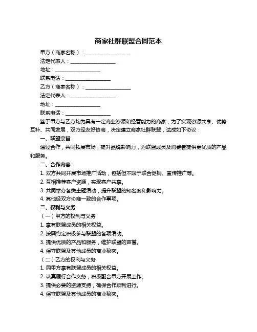商家社群联盟合同范本