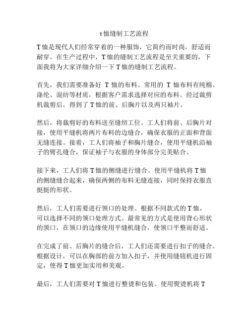 t恤缝制工艺流程