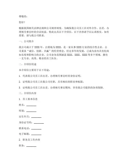 用工单位出具的介绍信模板