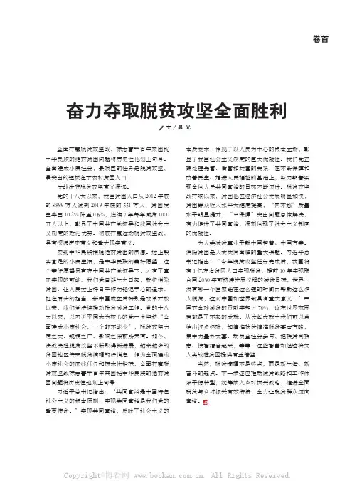 奋力夺取脱贫攻坚全面胜利