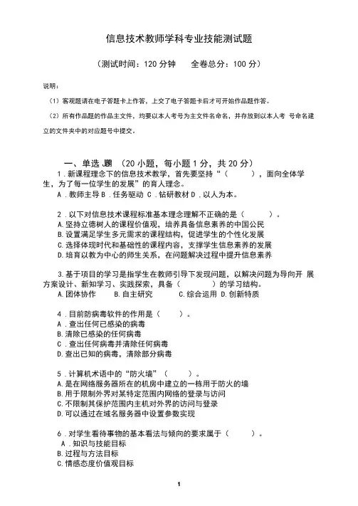 信息技术教师专业技能测试题(附答案)