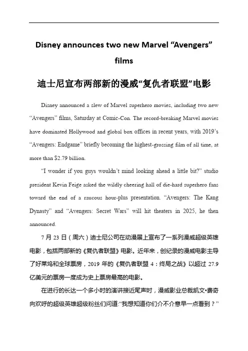 2023届高考英语最新热点时文阅读：迪士尼宣布两部新的漫威“复仇者联盟”电影(含练习题)