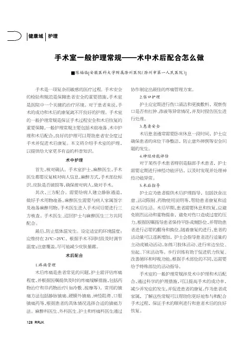 手术室一般护理常规——术中术后配合怎么做