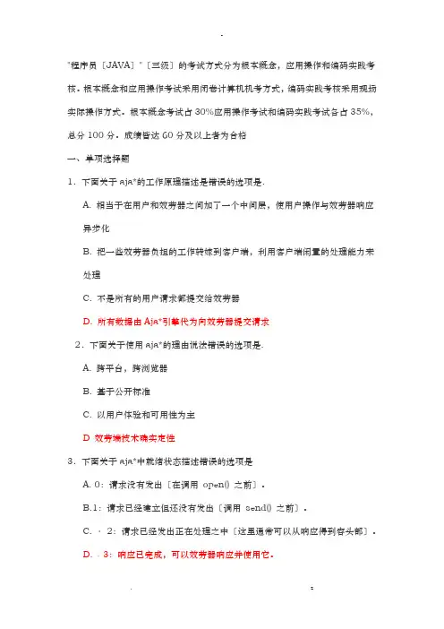 java三级理论题--附答案